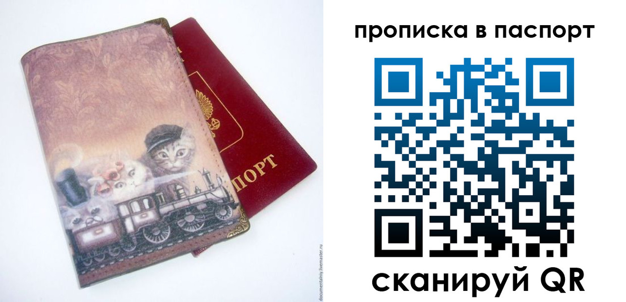 прописка штамп в Поворино